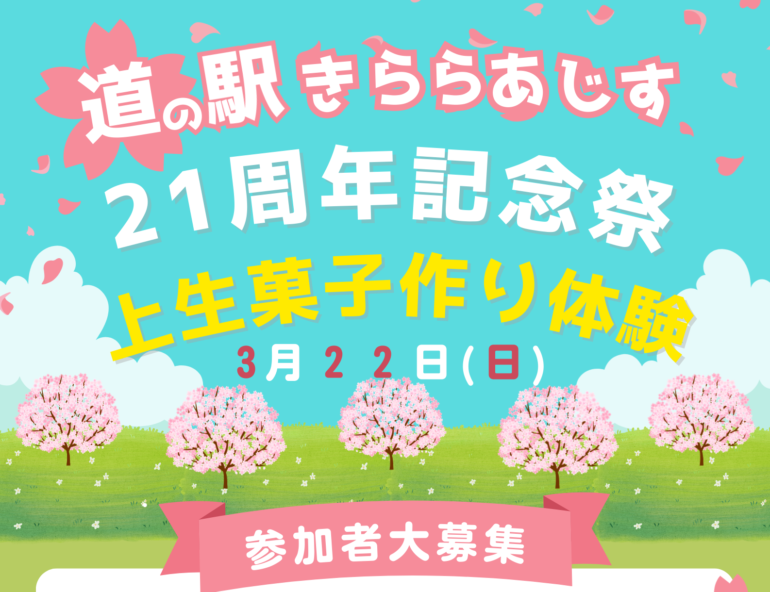 上生菓子作り体験　参加者募集